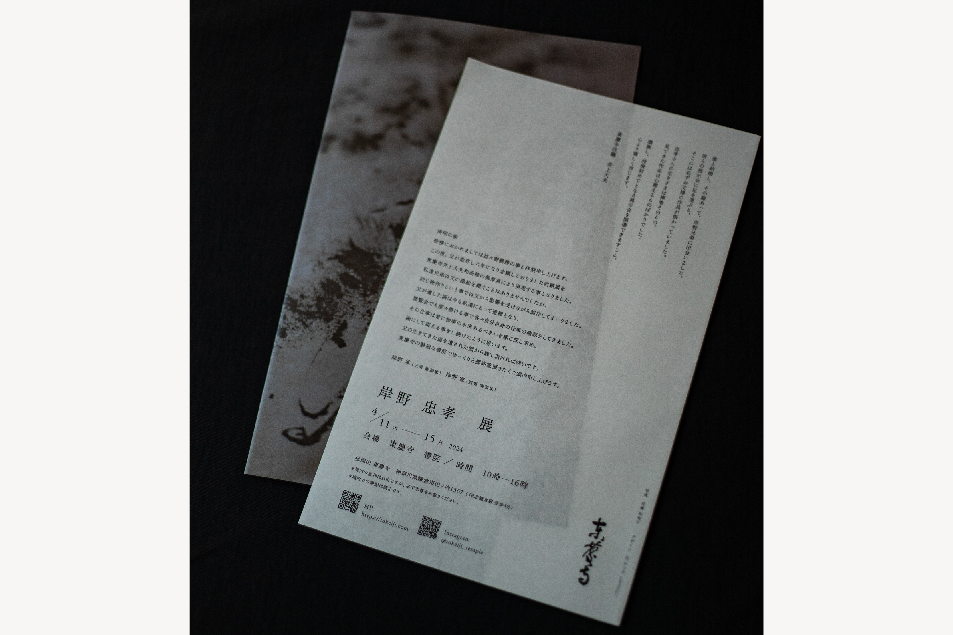 岸野 忠孝 展 DM